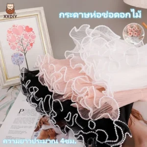 กระดาษห่อดอกไม้พร้อมมุก เส้นด้ายลูกไม้ สำหรับงานฝีมือ