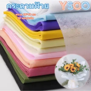 กระดาษห่อช่อดอกไม้กระดาษฝ้าย ขนาด 48x48 ซม. สำหรับงาน DIY