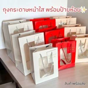 ถุงกระดาษหน้าใสพร้อมป้ายห้อย หูหิ้วเชือกเกลียว สำหรับใส่ดอกไม้