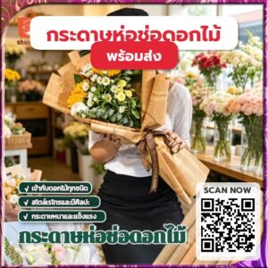 กระดาษคราฟท์-ห่อดอกไม้-ลายหนังสือพิมพ์-วินเทจ