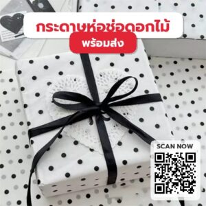 กระดาษนวดมือ-ลายจุดซิดนีย์-ห่อดอกไม้-ห่อของขวัญ