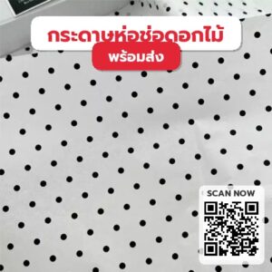 กระดาษลายจุดซิดนีย์-ห่อของขวัญ-ห่อเค้ก-อบเค้ก