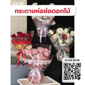 กระดาษห่อช่อดอกไม้-กระจกเงิน-สไตล์เกาหลี