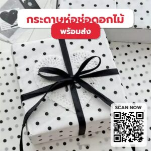 กระดาษห่อช่อดอกไม้-สีดำ-ลายจุดซิดนีย์-ccd