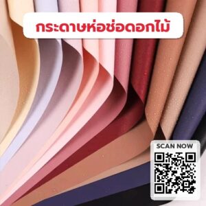 กระดาษห่อช่อดอกไม้-สไตล์เกาหลี-สีพื้น-กันน้ำ