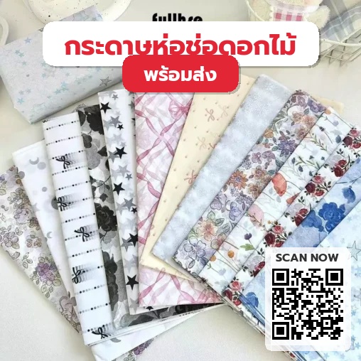 กระดาษห่อดอกไม้ Bowknot Sydney เนื้อผ้าฝ้ายนวดมือ