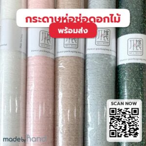 กระดาษห่อดอกไม้-มีกลิตเตอร์-กันน้ำ-พลาสติก-pp