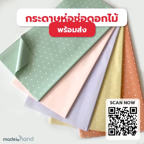 กระดาษห่อดอกไม้กันน้ำ ลายจุด น่ารัก รุ่น PP-015