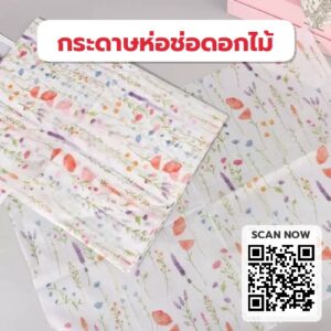 กระดาษห่อดอกไม้-สีขาว-ห่อเค้กเบเกอรี่