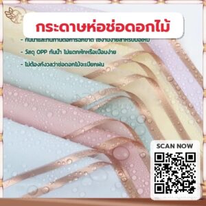 กระดาษห่อดอกไม้-สีพื้นขอบทอง-กันน้ำ