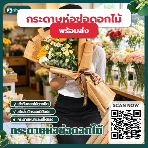 กระดาษห่อดอกไม้ เกรดพรีเมียม 70x50CM ไม่ขาดง่าย