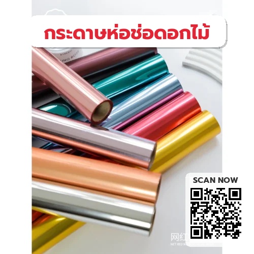 กระดาษเงินกระจกห่อช่อดอกไม้ ฟิล์มสะท้อนแสงโลหะ สไตล์เกาหลี